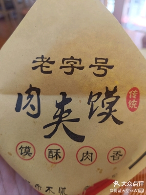 赤峰肉夾饃餅批發(fā)電話多少號-第1張圖片