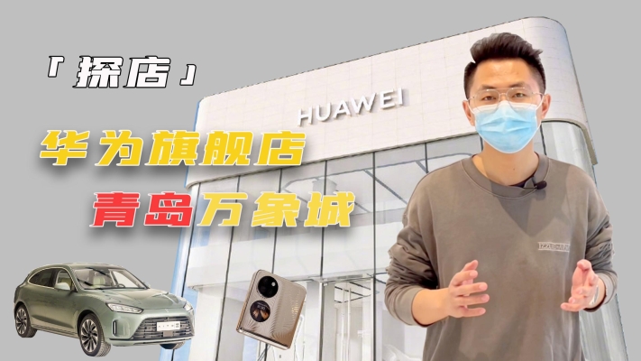 赤峰探店華為專賣店電話號(hào)碼-第1張圖片