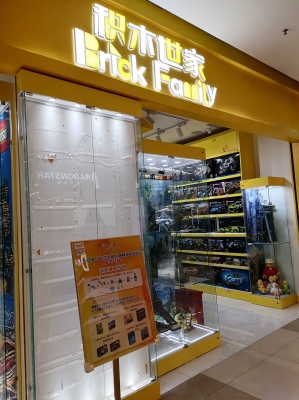赤峰樂(lè)高專(zhuān)賣(mài)店在哪-第1張圖片