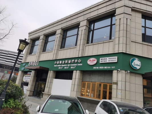 烏海赤峰寵物醫(yī)院電話多少號(hào)-第1張圖片