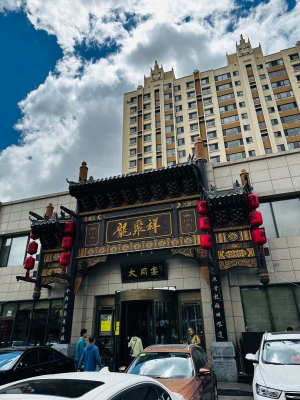 赤峰燒麥館-第1張圖片