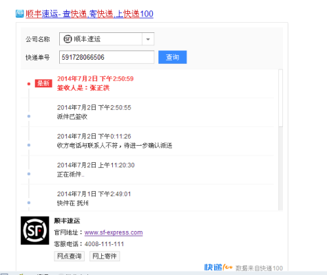 赤峰市順豐快遞公司電話號碼-第1張圖片