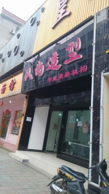 赤峰風(fēng)尚美發(fā)電話地址是多少號(hào)-第1張圖片