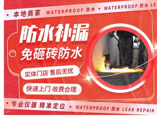 赤峰補漏防水價格查詢電話號碼-第1張圖片