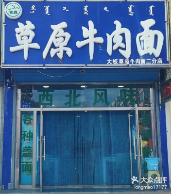 赤峰老城撥面館電話(huà)多少號(hào)-第1張圖片