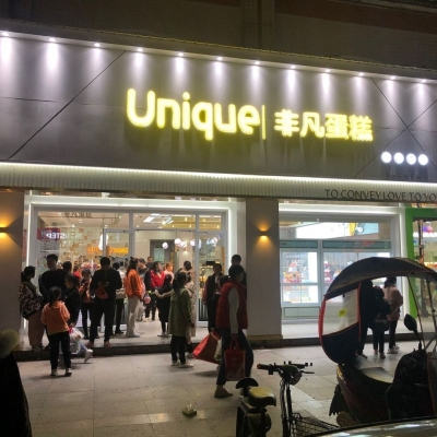 赤峰朋友整蠱蛋糕店電話號碼-第1張圖片