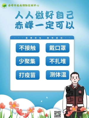 赤峰市新冠防疫中心電話號(hào)碼-第1張圖片