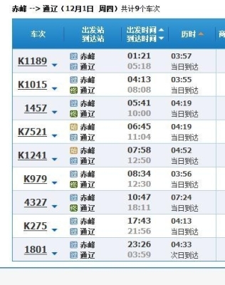 赤峰火車票24小時電話號碼-第1張圖片