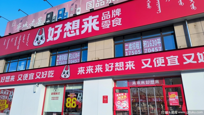 赤峰好想來零食工廠電話號(hào)碼-第1張圖片