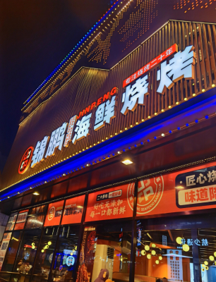 赤峰萬達(dá)燒烤店哪家好吃-第1張圖片