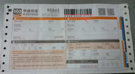 赤峰紅山區(qū)申通快遞電話號-第1張圖片