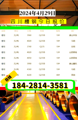 赤峰槽鋼銷(xiāo)售廠家電話多少號(hào)-第1張圖片