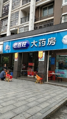 赤峰百姓藥房電話號碼查詢-第1張圖片