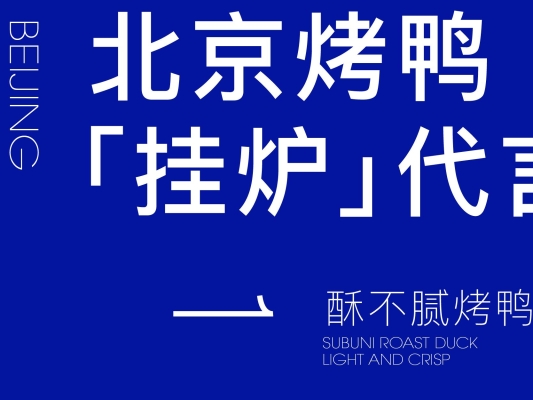 赤峰市烤鴨團(tuán)購(gòu)電話地址查詢(xún)-第1張圖片