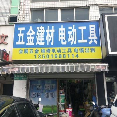 赤峰裝潢五金店電話地址查詢(xún)-第1張圖片