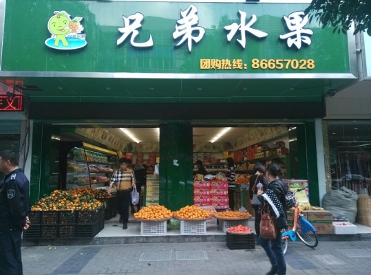 赤峰市特色水果店電話號碼-第1張圖片