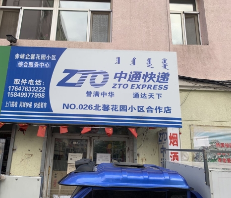 百世快運赤峰分公司電話號碼-第1張圖片
