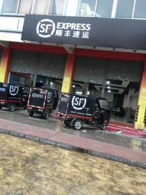 赤峰二道街順豐快遞電話號(hào)碼-第1張圖片