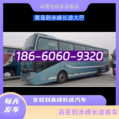 昌平赤峰汽車站電話號(hào)碼是多少-第1張圖片