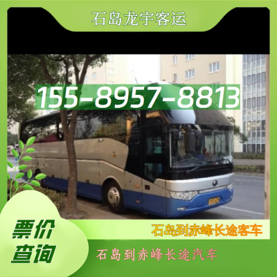 赤峰橋北長(zhǎng)途客運(yùn)站電話號(hào)碼-第1張圖片