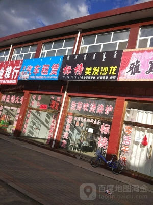 赤峰市美發(fā)沙龍電話多少號(hào)-第1張圖片
