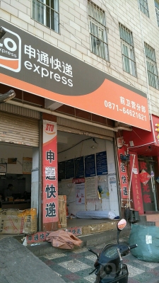 赤峰申通快遞客服電話-第1張圖片