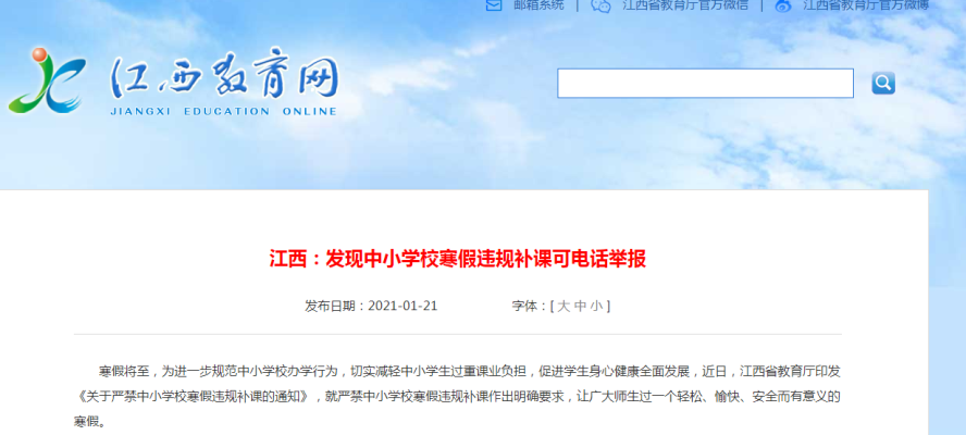 赤峰補課投訴舉報電話號碼是多少-第1張圖片