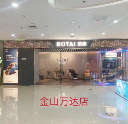 榮泰按摩椅赤峰店電話(huà)號(hào)碼-第1張圖片