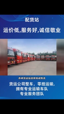 赤峰到全國(guó)貨運(yùn)公司電話號(hào)碼-第1張圖片