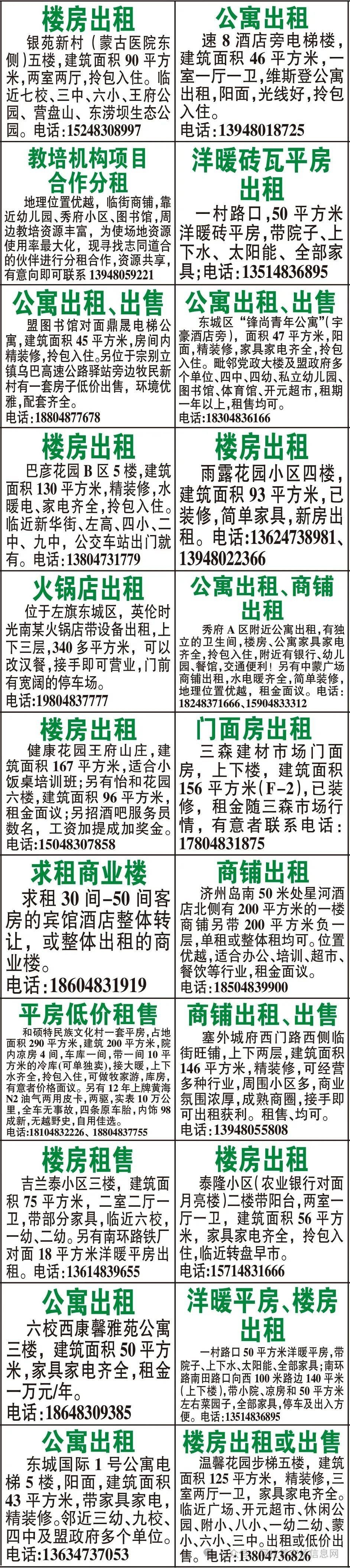 赤峰日租月租房電話號碼查詢-第1張圖片