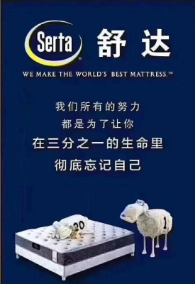 舒達(dá)床墊赤峰專賣店電話地址-第1張圖片