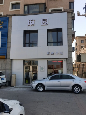 赤峰網(wǎng)紅麻將館地址電話號(hào)碼-第1張圖片