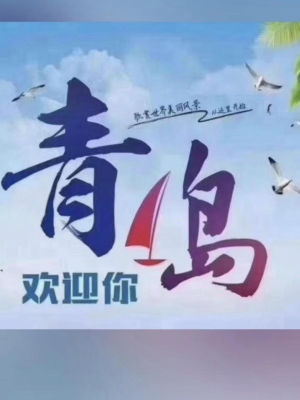 赤峰到青島拼車群電話號碼-第1張圖片