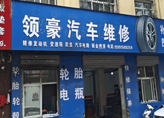 赤峰汽修店裝修電話(huà)多少號(hào)-第1張圖片
