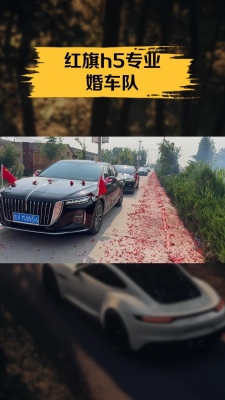 赤峰婚慶車隊(duì)紅旗車隊(duì)電話號碼-第1張圖片