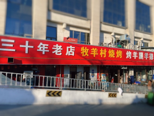 赤峰小餅卷燒烤店電話號碼-第1張圖片