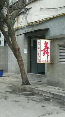 赤峰蒙古餐廳歌舞廳電話號碼-第1張圖片