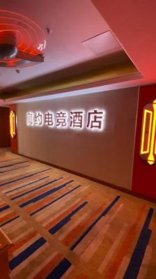 赤峰寓約電競酒店電話號碼-第1張圖片