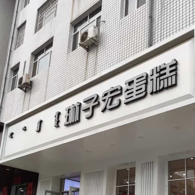 赤峰手工蛋糕店地址電話號(hào)碼-第1張圖片