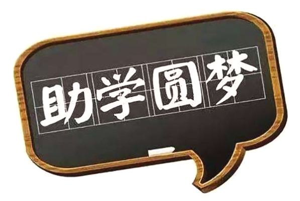 內蒙古赤峰助學貸款電話號碼-第1張圖片