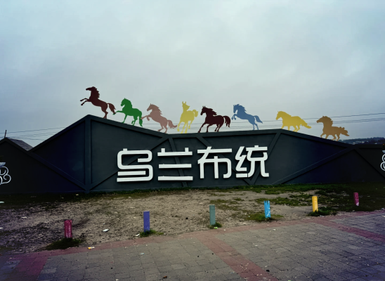 赤峰至昆明-第1張圖片