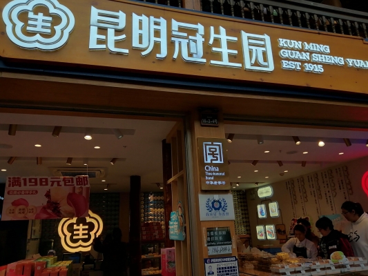 赤峰糕點(diǎn)店-第1張圖片