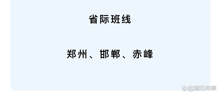 邯鄲到赤峰大巴車電話號碼-第1張圖片