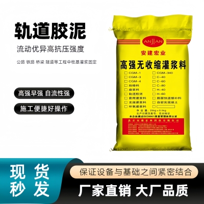 赤峰基座灌漿料廠家電話號碼-第1張圖片