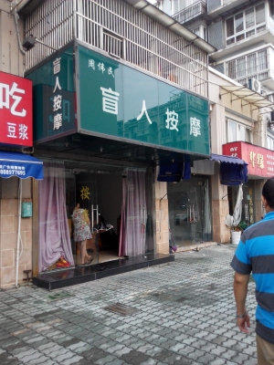 赤峰舒心盲人按摩電話多少號-第1張圖片