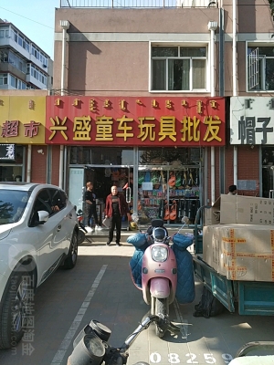 赤峰折扣玩具超市電話地址查詢-第1張圖片