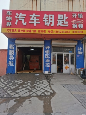 赤峰橋北修鎖師傅電話號碼-第1張圖片