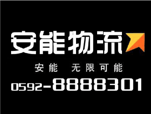 新疆到赤峰專線物流電話號碼-第1張圖片