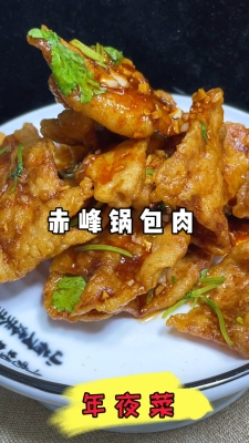 赤峰鍋包肉批發(fā)電話號碼多少-第1張圖片