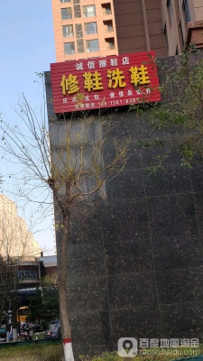 赤峰洗鞋修鞋電話號碼多少-第1張圖片